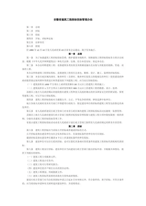 安徽省建设工程招标办法