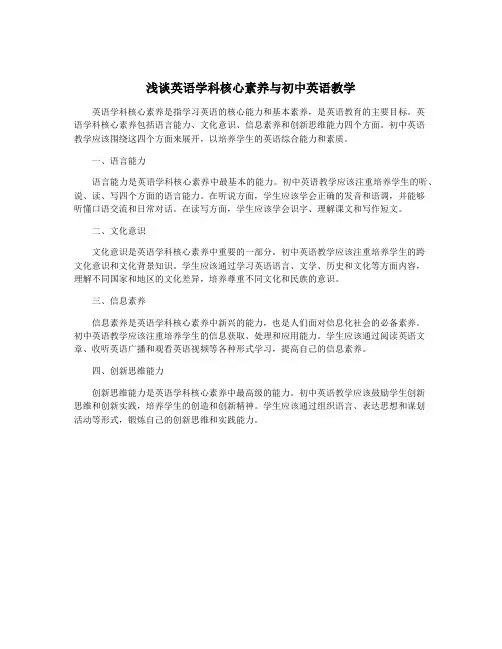 浅谈英语学科核心素养与初中英语教学