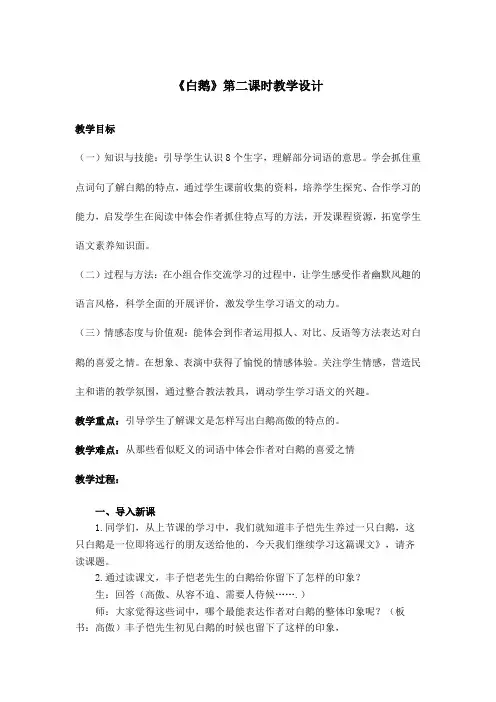 人教版小学语文四年级上册《 13 白鹅》 优质课导学案_0