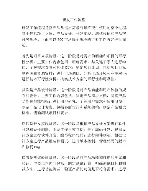 研发工作流程
