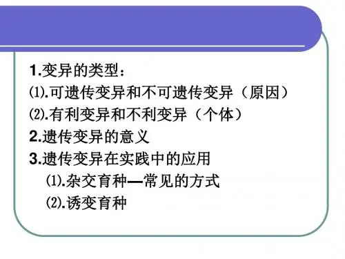 济南版八年级上册第四章第五节人类优生与基因组计划(共17张PPT)
