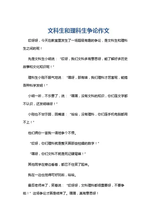 文科生和理科生争论作文
