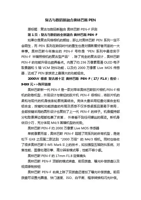 复古与数码新融合奥林巴斯PEN