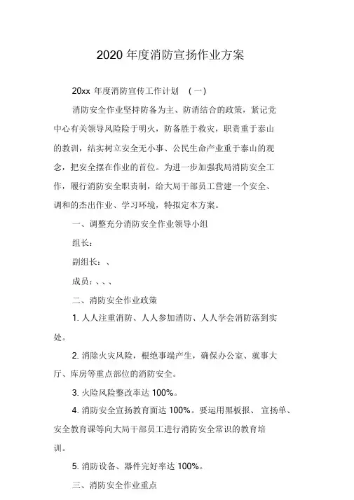 2020年度消防宣传工作计划.doc
