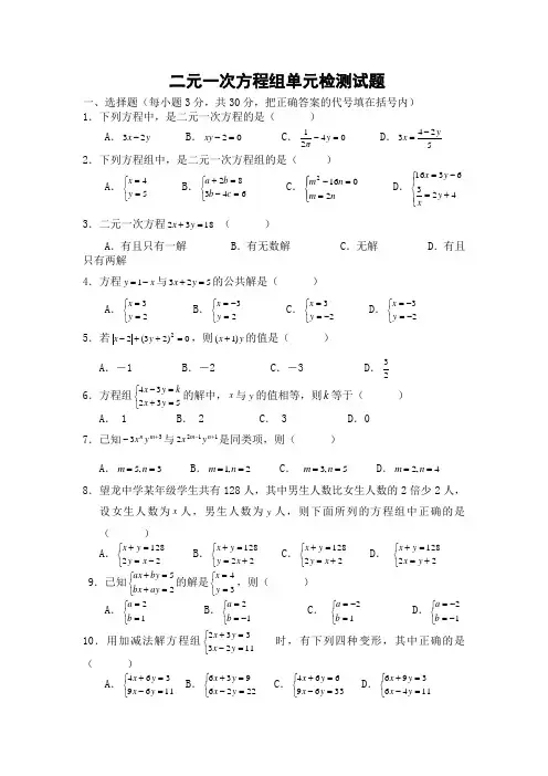 2020-2021学年七年级数学人教版下册：第八章 二元一次方程组单元测试题
