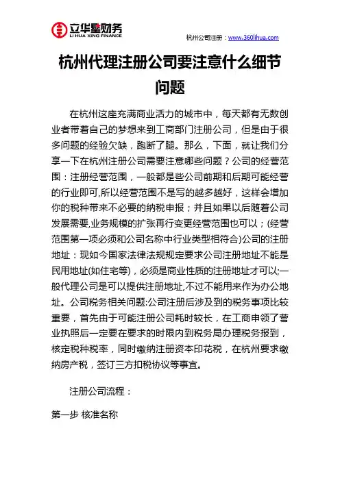 杭州代理注册公司要注意什么细节问题