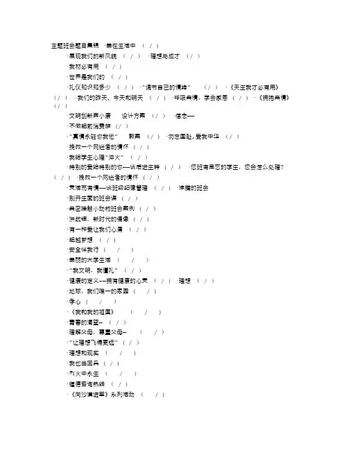 主题班会大全