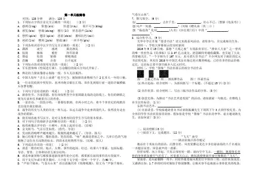 2017部编版语文八年级上册第一单元测试卷