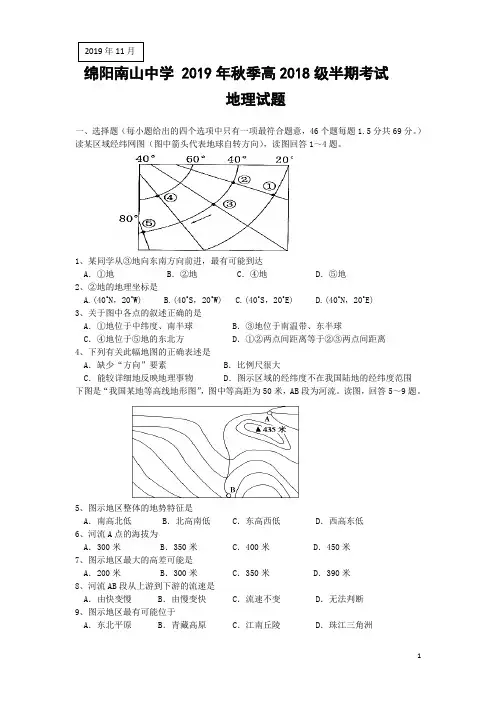 2019-2020学年四川省绵阳南山中学高二上学期期中考试 地理 word版