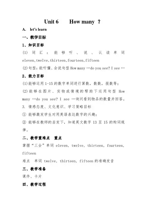 英语人教版三年级下册Unit 6 How many A.Let's learn