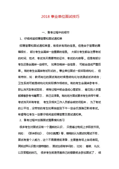 2018事业单位面试技巧