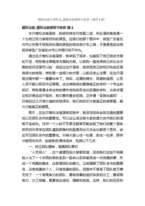 模拟法庭心得体会_模拟法庭感悟与收获（通用3篇）