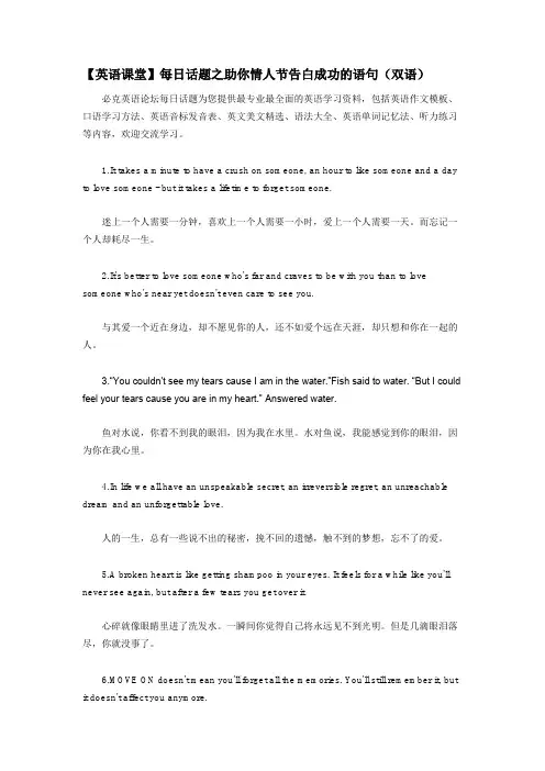【英语课堂】每日话题之助你情人节告白成功的语句(双语)