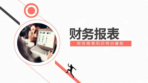 简约商务风财务分析报表PPT模板