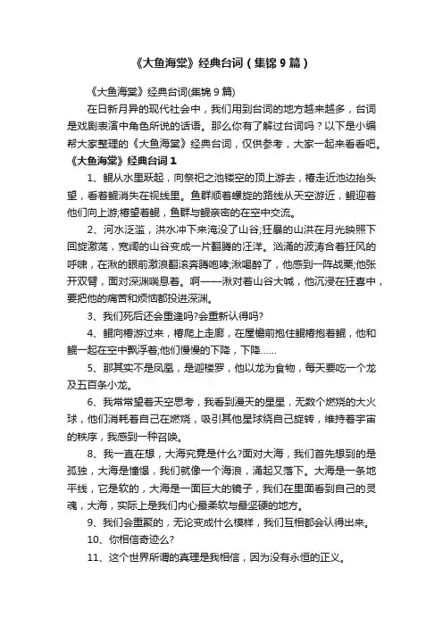 《大鱼海棠》经典台词（集锦9篇）