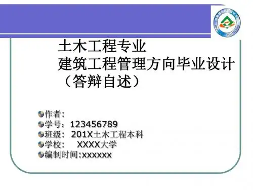珠海城市职业技术学院土木工程专业建筑工程管理毕业论文毕业答辩开题报告优秀PPT模板