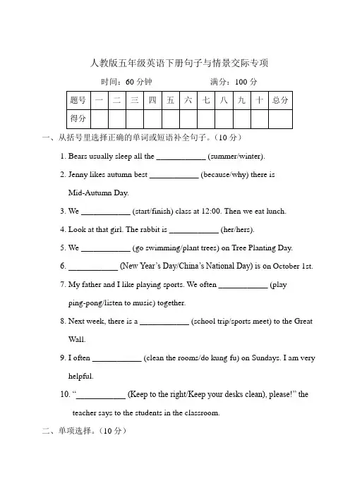 人教版五年级英语下册期末句子与情景交际专项试卷附答案