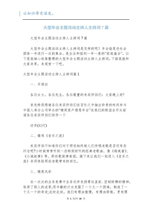 大型年会主题活动主持人主持词7篇_1