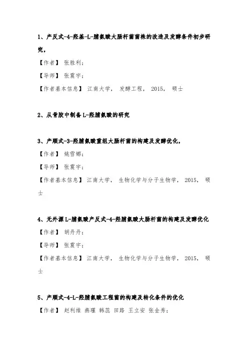 羟脯氨酸相关文献资料