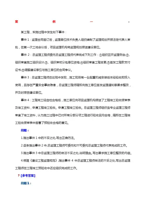 监理工程师考试《案例分析》真题及答案完整版