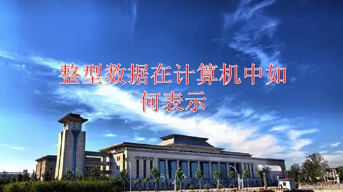 程序设计基础_ C语言基础_12 C语言的基本数据类型_