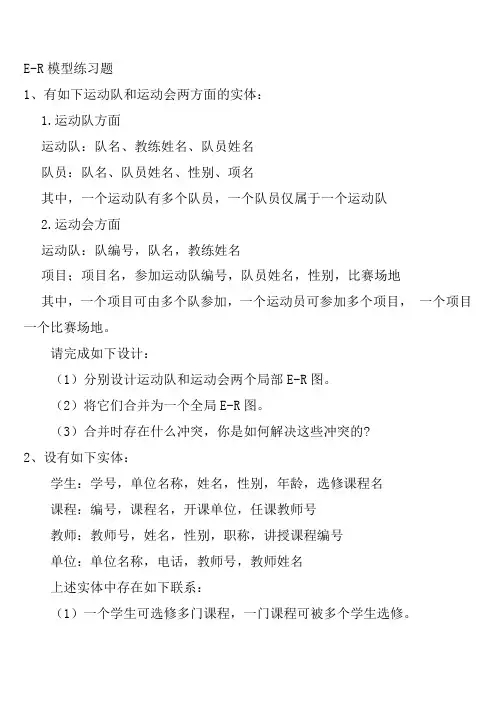 E-R图练习题