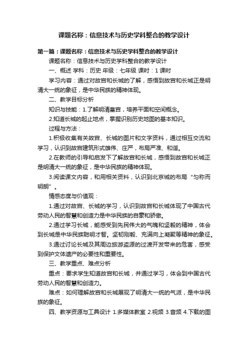课题名称：信息技术与历史学科整合的教学设计