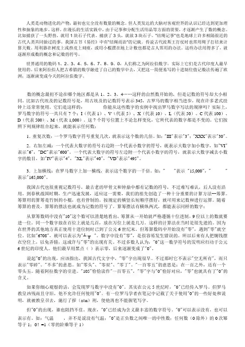 数的产生和发展
