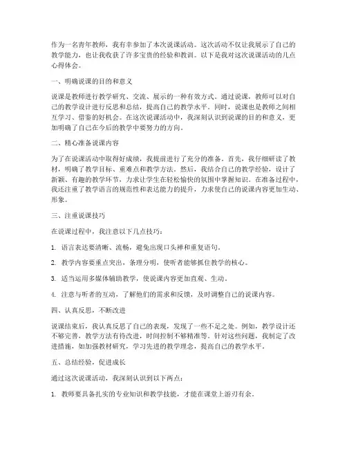 青年教师说课心得体会