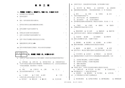 软件工程试题及答案-3