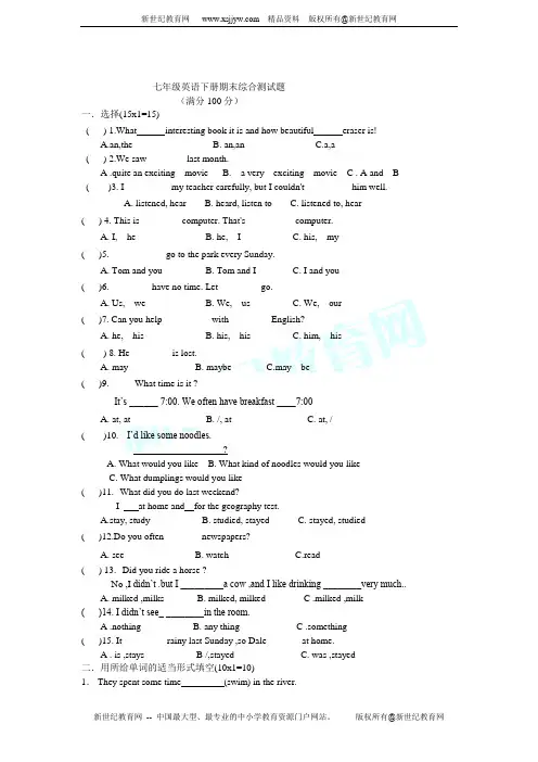 2012-2013学年第二学期七年级英语下册期末综合测试题(含答案)