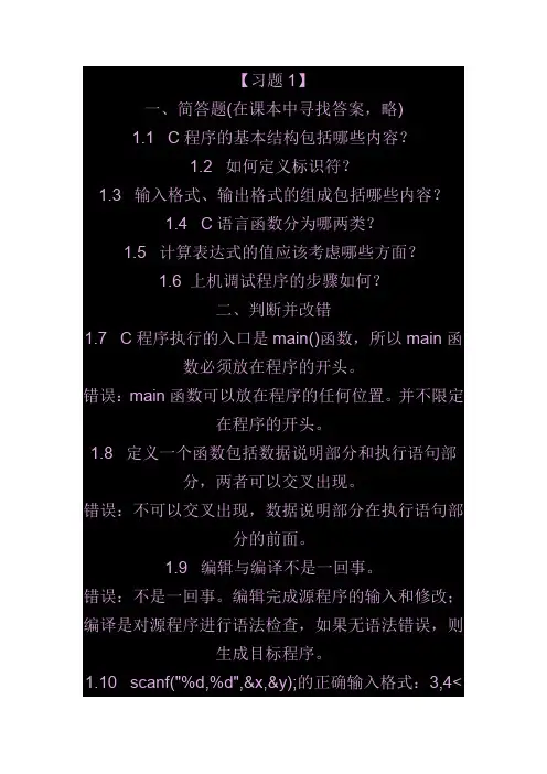 C语言程序设计教程答案