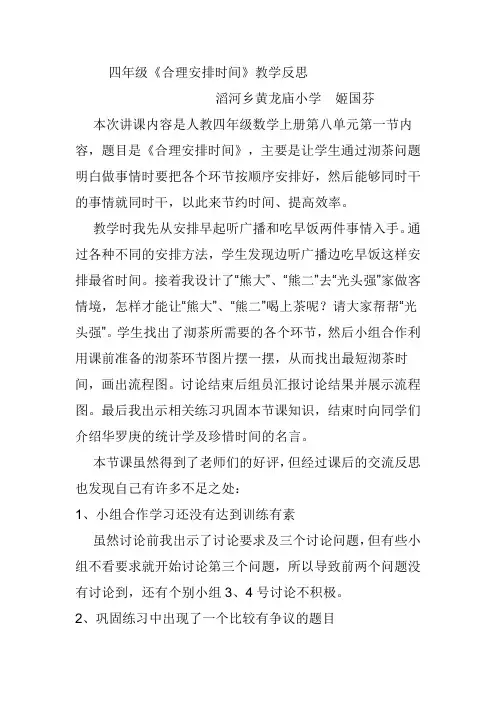 四年级合理安排时间教学反思