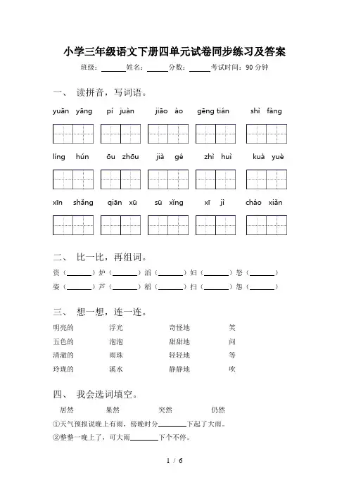 小学三年级语文下册四单元试卷同步练习及答案
