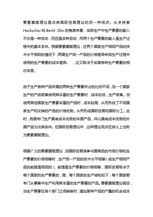 要素禀赋理论