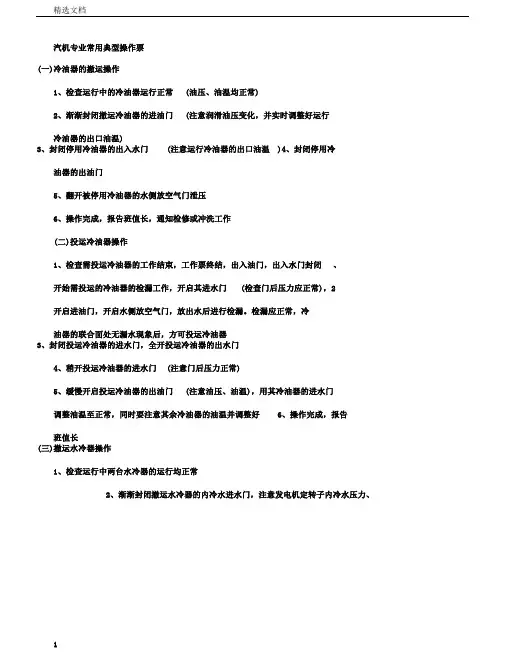 汽机专业常用典型操作票.