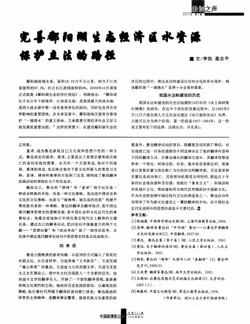 完善鄱阳湖生态经济区水资源保护立法的路径