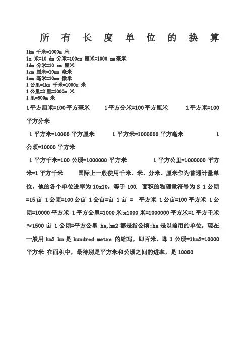 所有长度单位的换算