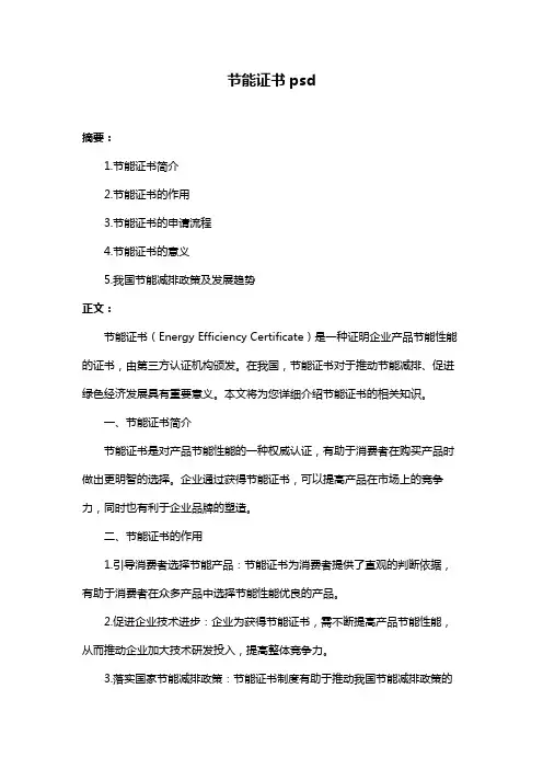 节能证书psd