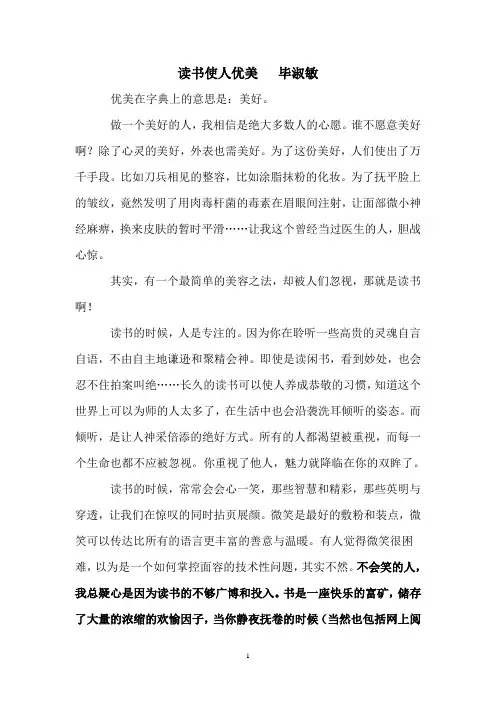 读书使人优美   毕淑敏