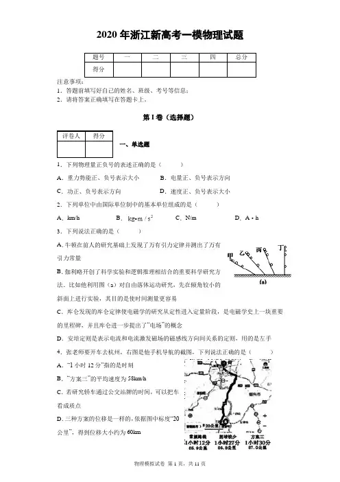 2020年浙江新高考一模物理试题及答案解析