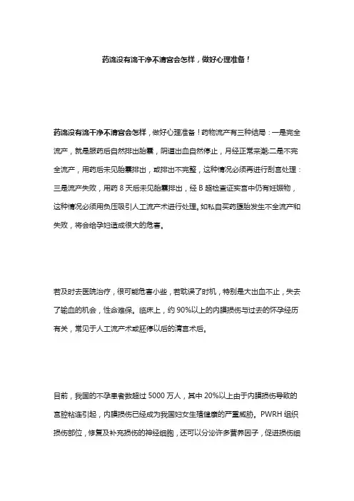 药流没有流干净不清宫会怎样