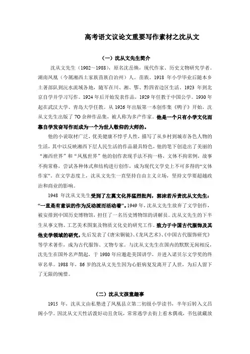 高考语文议论文重要写作素材之沈从文(7页)