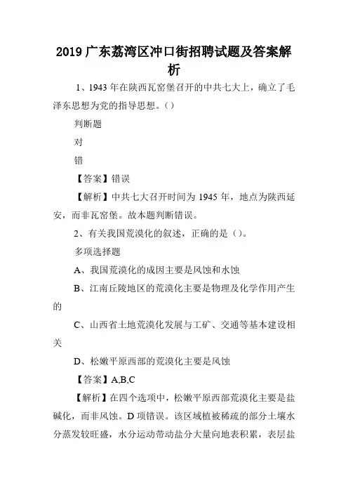 2019广东荔湾区冲口街招聘试题及答案解析 .doc