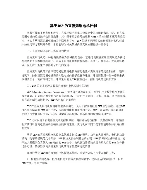 基于DSP的直流无刷电机控制