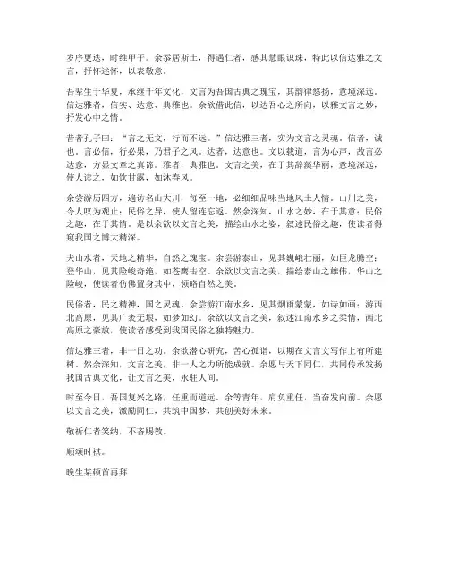 信达雅文言文翻译