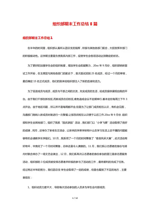 组织部期末工作总结8篇