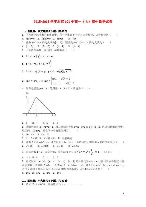 北京市101中高一数学上学期期中试卷(含解析)