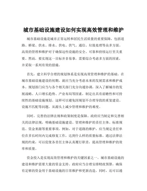 城市基础设施建设如何实现高效管理和维护