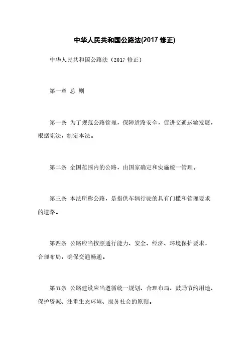 中华人民共和国公路法(2017修正)